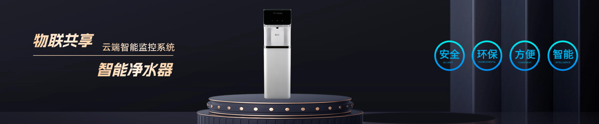 水匠云端智能监控系统